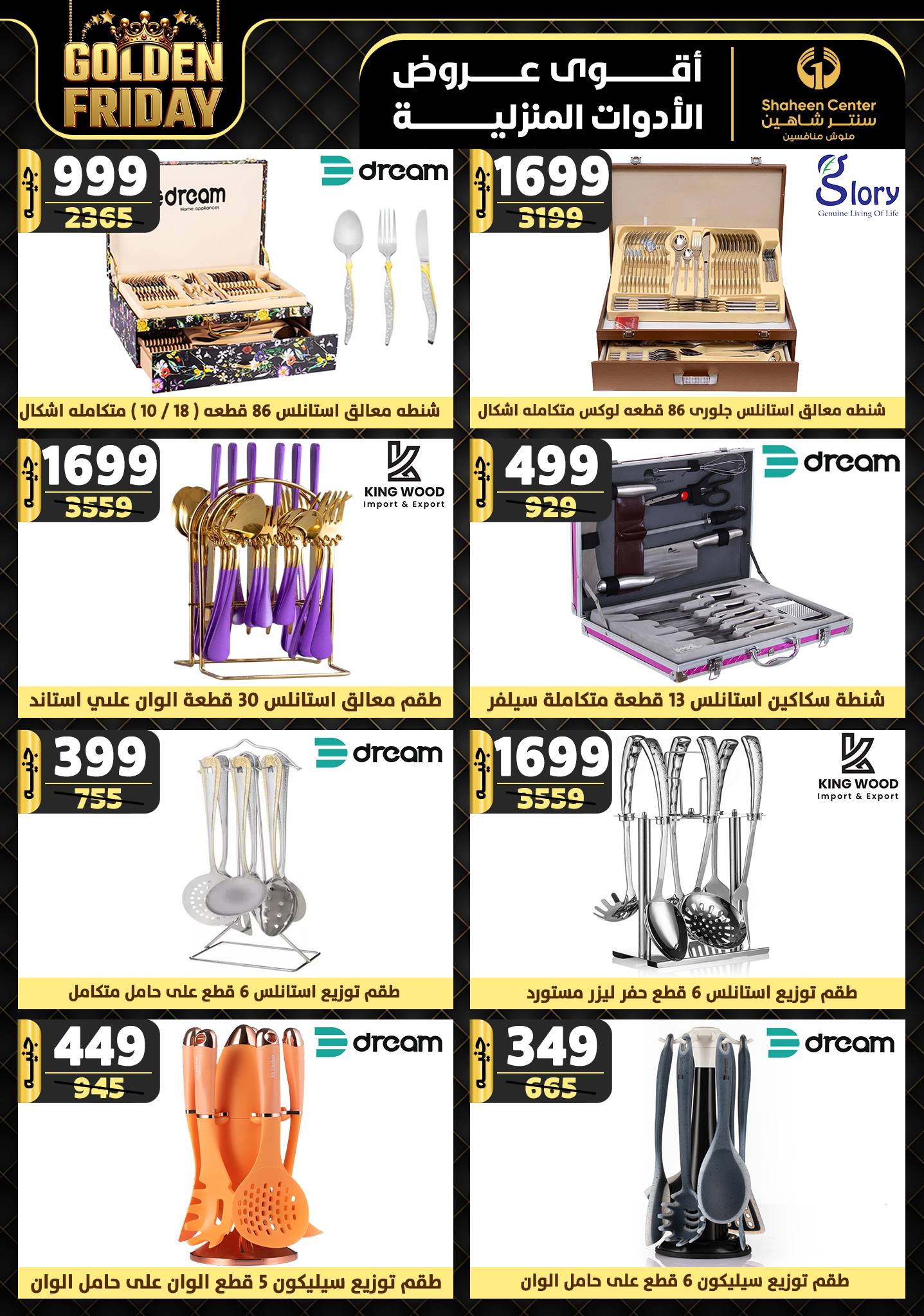 shaheen-center offers from 19dec to 25dec 2024 عروض سنتر شاهين من 19 ديسمبر حتى 25 ديسمبر 2024 صفحة رقم 73